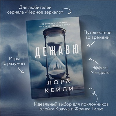 Эксмо Лора Кейли "Дежавю"