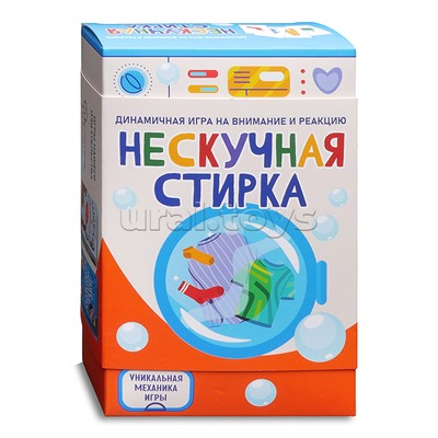 Игра "Нескучная стирка"