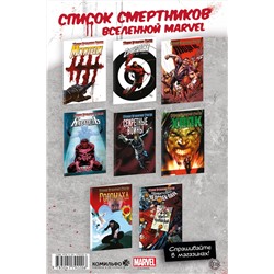 Эксмо Рик Ремендер "Тёмное правление. Список. Каратель"