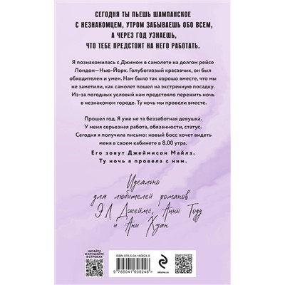 Эксмо Т Л Свон "Джеймисон Майлз"
