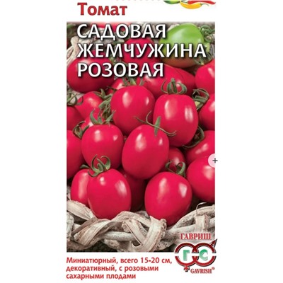 Томат Садовая Жемчужина Розовая Гав
