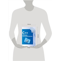 АСТ . "C++. Основы программирования"