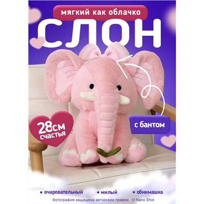 Мягкая игрушка плюшевая слоник 28 см, розовый