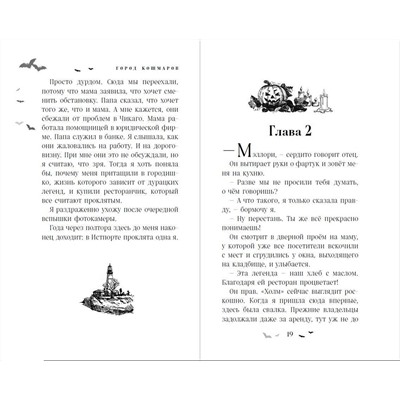 427739 Эксмо Линдси Карри "Город кошмаров"