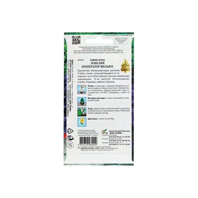 Набор семян Лобелия "Император Вильям", 5 шт.