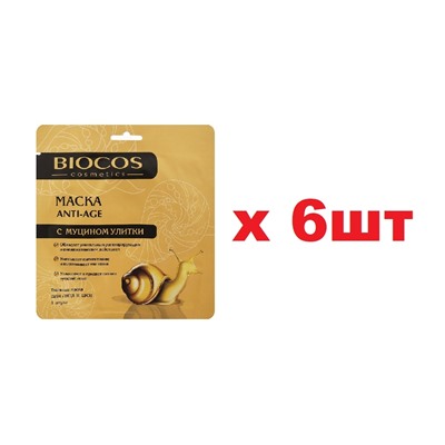 Biocos Тканевая маска для лица и шеи Anti-age с муцином улитки 6шт