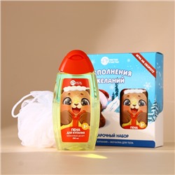 Подарочный набор новогодний детский «Исполнения желаний»: пена для ванны 250 мл и мочалка для тела, Чистое счастье