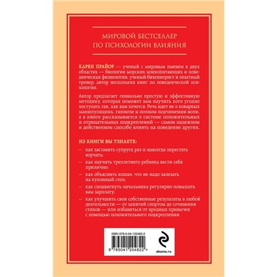 Эксмо Карен Прайор "Не рычите на собаку! Книга о дрессировке людей, животных и самого себя"