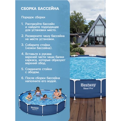 Бассейн каркасный Bestway Steel Pro 56706, 366×76 см, круглый