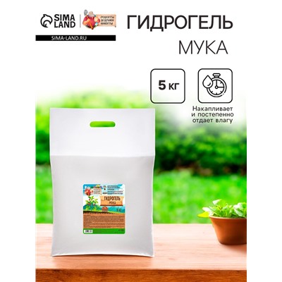 Гидрогель «Рецепты Дедушки Никиты», мука, 5 кг
