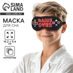 Маска для сна Game over, 19.3×9.5 см, чёрная