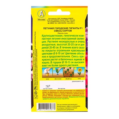 Семена цветов Петуния Городские гиганты F1, смесь сортов  (драже в пробирке), Ц/П,7 шт.