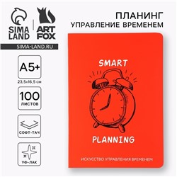Планер управление временем А5+, софт-тач, уф-лак 100 л «Красный»