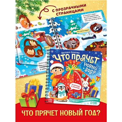 Подарок на Новый год для детей «Волшебный подарок», большой новогодний подарочный набор книг 12 шт.