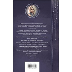 Эксмо Галина Гончарова "Ветер и крылья. Новые дороги"