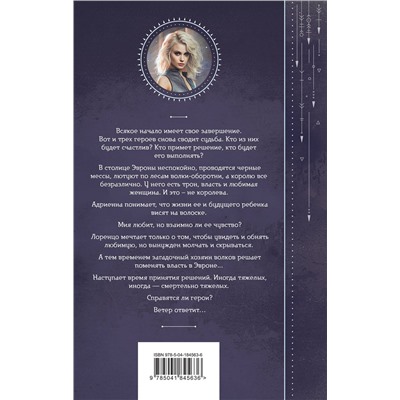 Эксмо Галина Гончарова "Ветер и крылья. Новые дороги"