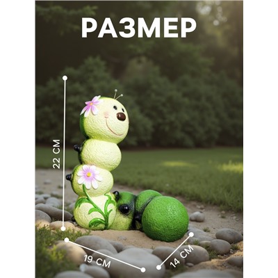 Садовая фигура из полистоуна «Гусеница-Красотка», 22×14×19 см