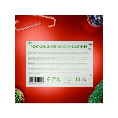 Новогодние патчи для глаз «Зимнее волшебство»