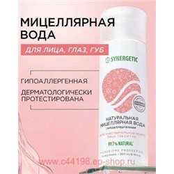 Synergetic Натуральная Мицеллярная вода 200 мл 901002