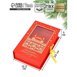 Коробка подарочная‒книга «Счастливого Нового года», тиснение, 20×12.5×5 см