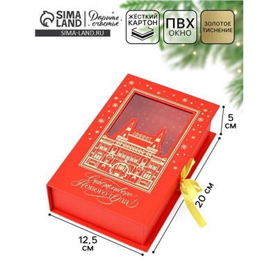 Коробка подарочная‒книга «Счастливого Нового года», тиснение, 20×12.5×5 см