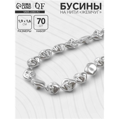 Бусины пластиковые на нити «Жемчуг», 1.9×1.6×1 см, набор 70 шт., цвет белый