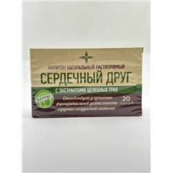 Напиток натуральный растворимый Сердечный Друг при сердечно-сосудистых заболеваниях 20 саше по 2 гр.