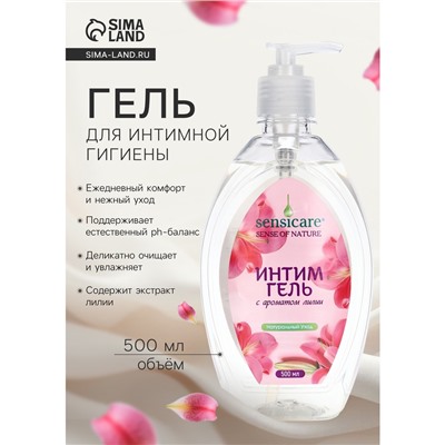 Гель для интимной гигиены Sensicare, лилия, 500 мл