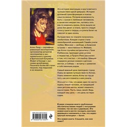 Эксмо Алла Лэнд "День на Пересадке"