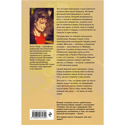 Эксмо Алла Лэнд "День на Пересадке"