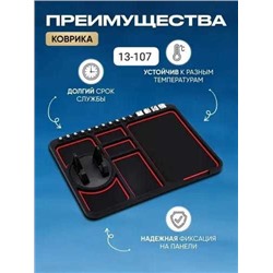 Силиконовый противоскользящий коврик на панель 4 в 1, Артикул: 128115