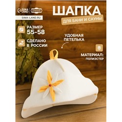 Шапка для бани и сауны «Лилия», полиэстер, «Добропаровъ»