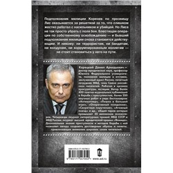 АСТ Данил Корецкий "Антикиллер-2"