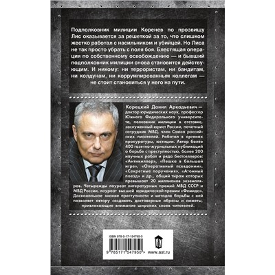 АСТ Данил Корецкий "Антикиллер-2"