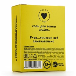 Соль для ванны «Расслабляйся», 100 г, аромат лайма, 18+, Чистое счастье