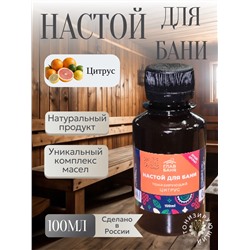 Настой банный Цитрус 100мл Б1202