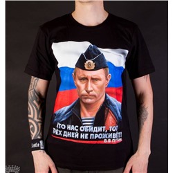 Футболка с надписью Кто нас обидит , тот трех дней не проживет