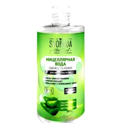 SVOBODA Natural Мицеллярная вода Свежесть кожи 430 мл