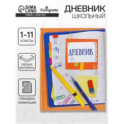 Дневник школьный для 1-11 классов, «Тетрадный лист», твёрдая обложка 7БЦ, глянцевая ламинация, 40 листов