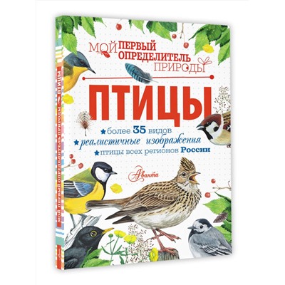 АСТ Рахчеева М.В. "Птицы"