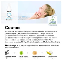 ЭКО гель для душа WONDER LAB «Аквамарин», 550 мл