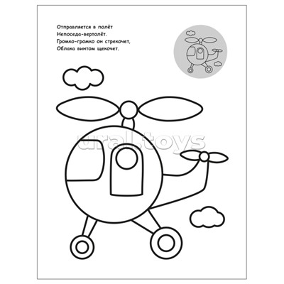 Раскраска для малышей с наклейками. Транспорт