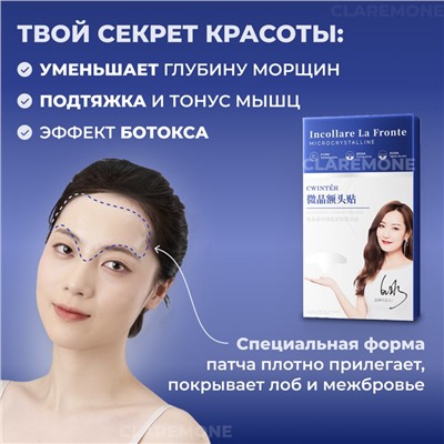 Патчи для лба с коллагеном от морщин Cwinter, 10 шт