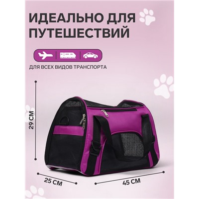 Сумка-переноска сетчатая, 45×25×29 см, фиолетовая