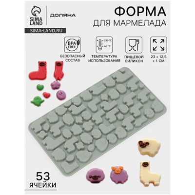 Форма для мармелада Доляна «Ферма», силикон, 23×12.5×1 см, 53 ячейки, серая