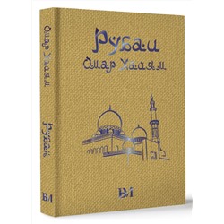 АСТ Омар Хайям "Рубаи"