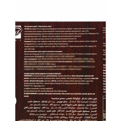 Шоколадное драже «Перепелиные яйца», 100 г