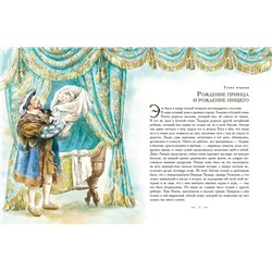Эксмо Марк Твен "Принц и нищий (ил. Е. Комраковой)"