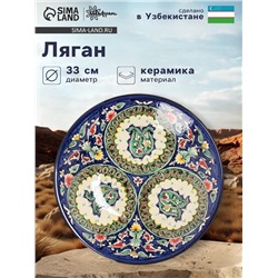Ляган узбекский Риштанская Керамика «Узоры», d=33 см, глубокий, синий