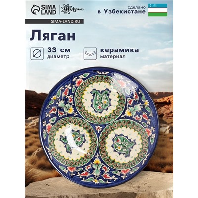 Ляган узбекский Риштанская Керамика «Узоры», d=33 см, глубокий, синий